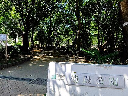 徳殿公園 約480ｍ(徒歩約6分)