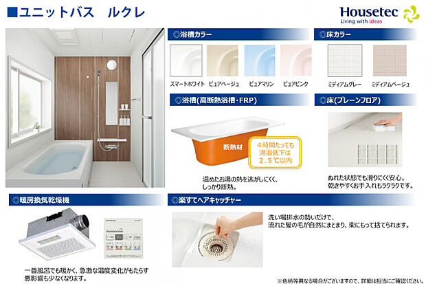 ■ユニットバス仕様■　