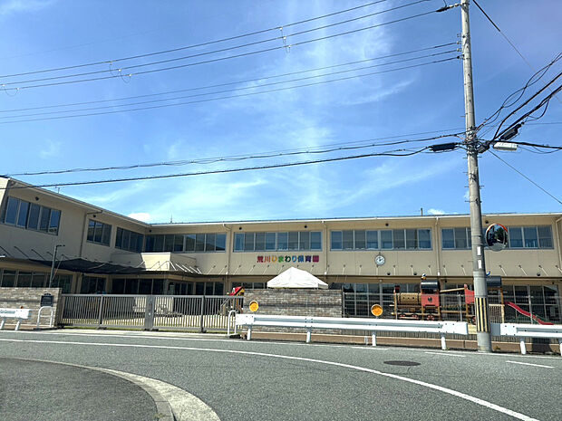 ☆荒川ひまわり保育園☆（約391m）
