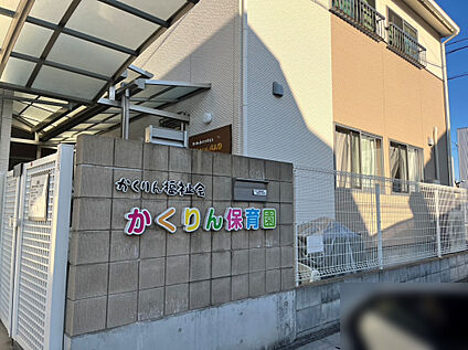 ■第1かくりん保育園■ 472m