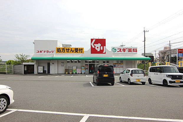 ◇スギ薬局神陵台店◇（約430m）