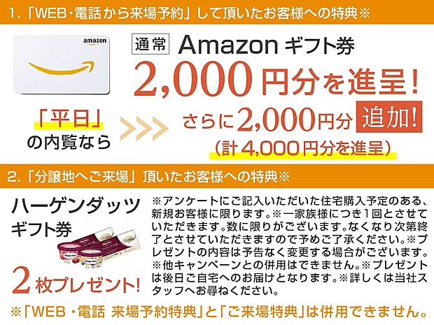★来場キャンペーン★  ※2026年4月末日まで  ※新規のご家族様で1家族様1回とさせて頂きます。※他キャンペーンとの併用不可。※プレゼントは後日ご自宅へのお届けとなります。※詳細は当社まで