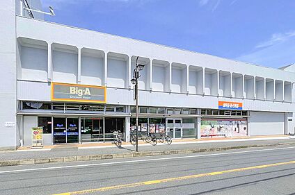 ビッグ・エー流山江戸川台西店 510m