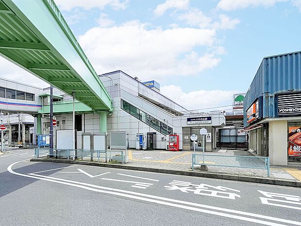 京成本線「八千代台」駅（約1,210m）