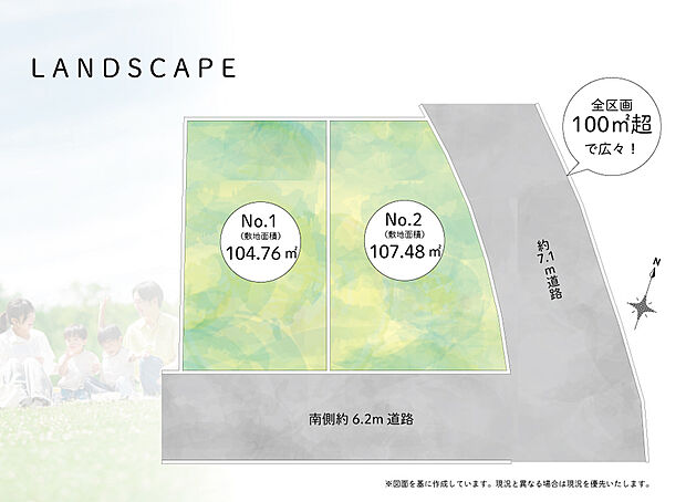 南道路に面しており開放的な全2区画。幅員約6.2mあり、運転が苦手な方も落ち着いて車庫入れいただけます。※図面を基に作成しています。現況と異なる場合は現況を優先いたします。