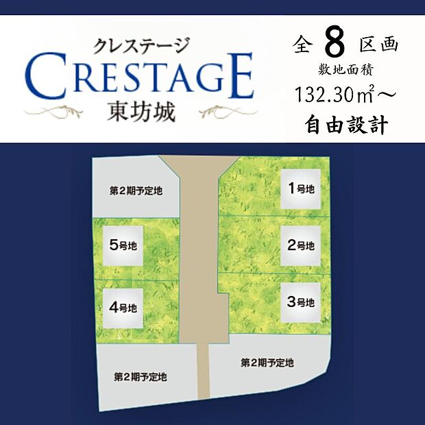 第1期5区画 販売中
現地・モデルハウス ご見学 随時受付中