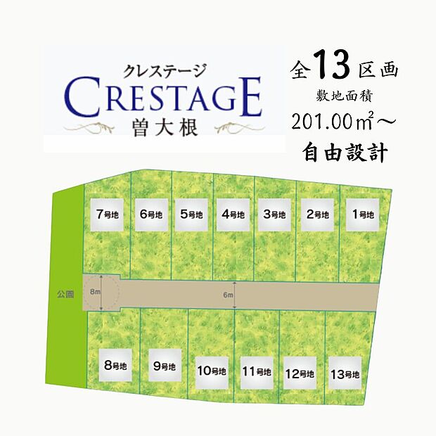 全13区画(土地 1320~1420万円)
自由設計 201.00m2(約60坪)~