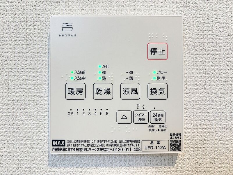 浴室涼風暖房換気乾燥機リモコン