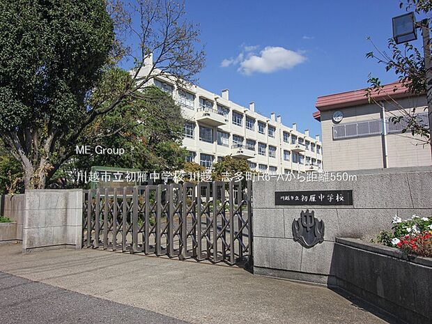 川越市立初雁中学校（約550m）