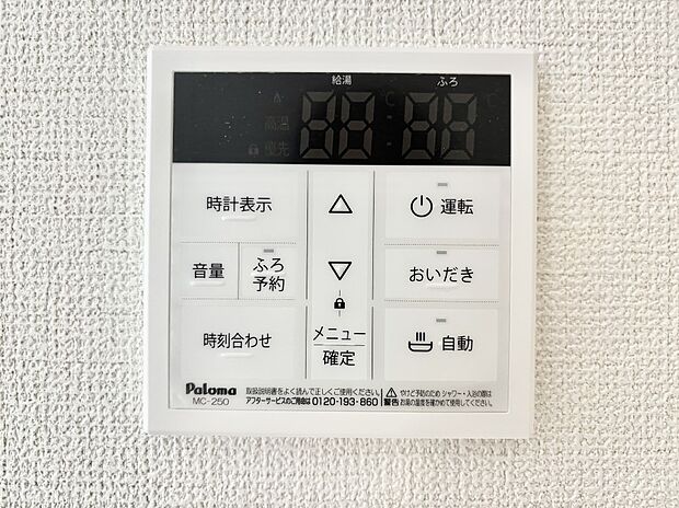 【発電・温水設備(キッチン給湯スイッチ)】給湯器リモコンで家事もスムーズに。