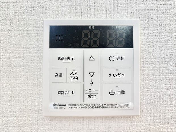 【発電・温水設備(キッチン給湯スイッチ)】給湯器リモコンで家事もスムーズに。