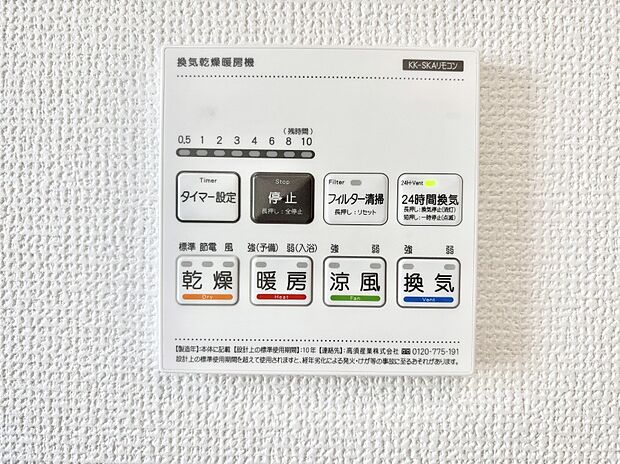 【冷暖房・空調設備(浴室換気乾燥機リモコン)】浴室涼風暖房換気乾燥機付きなので、お天気が悪い日のお洗濯も安心!