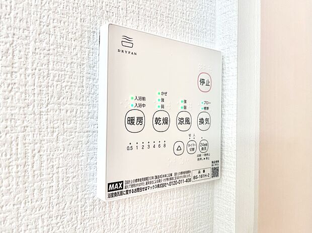 【冷暖房・空調設備(浴室換気乾燥機リモコン)】浴室涼風暖房換気乾燥機付きなので、お天気が悪い日のお洗濯も安心！