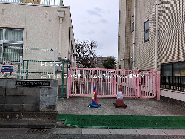 辻保育園(約500m・徒歩7分)