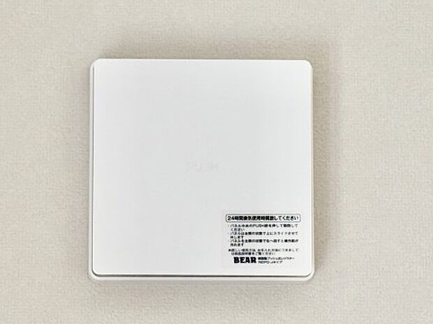 【冷暖房・空調設備(24時間換気システム)】新鮮な空気をお部屋に取り込んで停滞していた「悪い空気」を追い出して健康的な毎日を送りましょう。