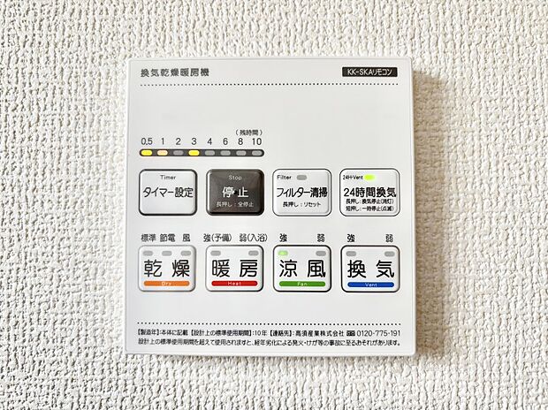 【その他設備(浴室換気乾燥機リモコン)】浴室涼風暖房換気乾燥機付きなので、お天気が悪い日のお洗濯も安心!