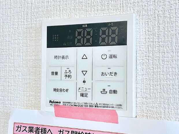 【その他設備(キッチン給湯スイッチ)】給湯器リモコンで家事もスムーズに。