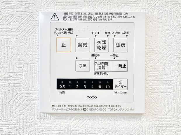 【冷暖房・空調設備(浴室換気乾燥機リモコン)】浴室涼風暖房換気乾燥機付きなので、お天気が悪い日のお洗濯も安心!