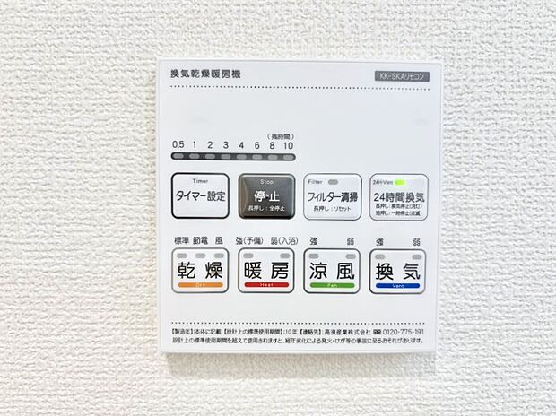 【冷暖房・空調設備(浴室換気乾燥機リモコン)】浴室涼風暖房換気乾燥機付きなので、お天気が悪い日のお洗濯も安心！