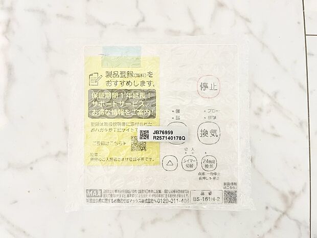 【その他設備(浴室換気乾燥機リモコン)】浴室涼風暖房換気乾燥機付きなので、お天気が悪い日のお洗濯も安心!