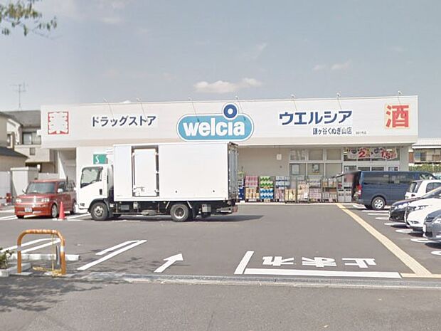 ウエルシア鎌ケ谷くぬぎ山店(約210m・徒歩3分)