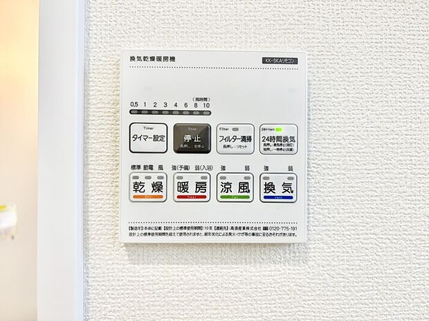【その他設備(浴室換気乾燥機リモコン)】浴室涼風暖房換気乾燥機付きなので、お天気が悪い日のお洗濯も安心！