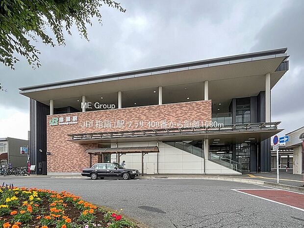 JR「指扇」駅（約1,680m）