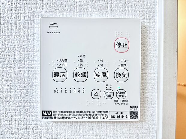 【冷暖房・空調設備(浴室換気乾燥機リモコン)】浴室涼風暖房換気乾燥機付きなので、お天気が悪い日のお洗濯も安心!