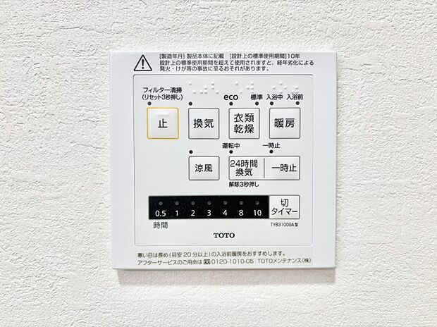 【冷暖房・空調設備(浴室換気乾燥機リモコン)】浴室涼風暖房換気乾燥機付きなので、お天気が悪い日のお洗濯も安心!