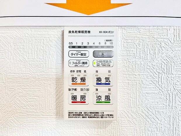 【冷暖房・空調設備(浴室換気乾燥機リモコン)】浴室涼風暖房換気乾燥機付きなので、お天気が悪い日のお洗濯も安心!