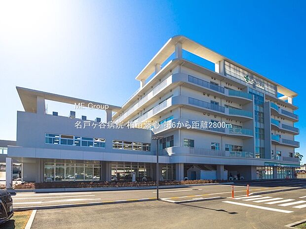 名戸ヶ谷病院(約2,800m・徒歩35分)