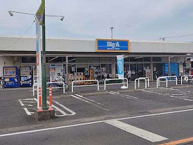ビッグ・エー 川口芝店(約400m・徒歩5分)