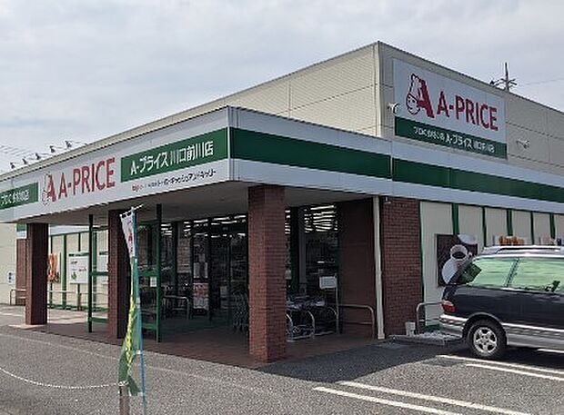 A-プライス 川口前川店(約300m・徒歩4分)