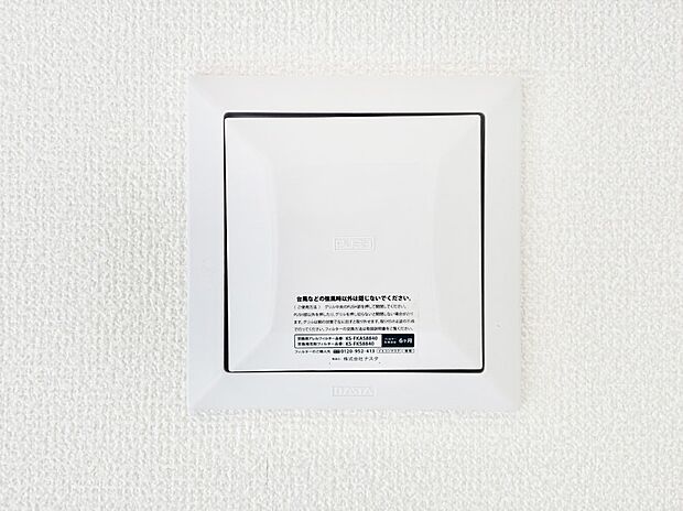 【その他設備(24時間換気システム)】新鮮な空気をお部屋に取り込んで停滞していた「悪い空気」を追い出して健康的な毎日を送りましょう。