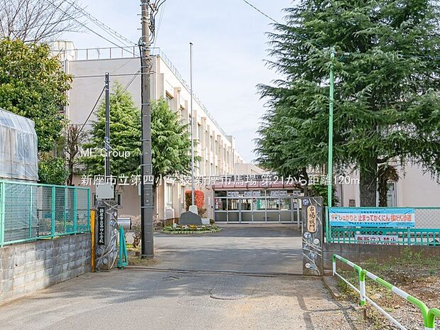 新座市立第四小学校（約120m・徒歩2分）