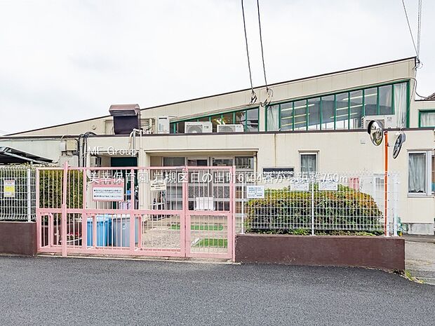 美幸保育園(約750m・徒歩10分)