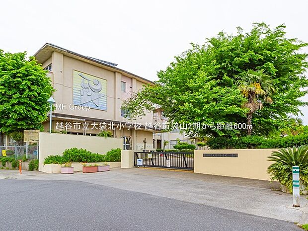 越谷市立大袋北小学校（約600m）