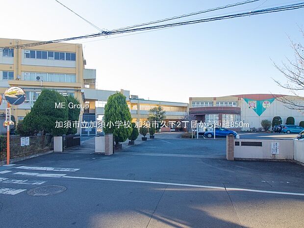 加須市立加須小学校（約850m・徒歩11分）