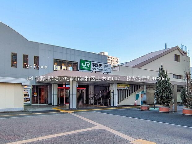 JR「与野」駅(約1,680m)