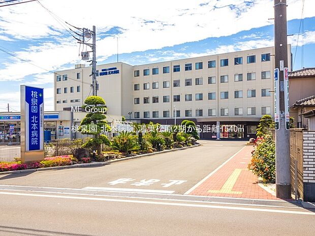 桃泉園 北本病院（約1,540m・徒歩20分）