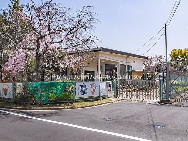 伊草保育所（約1,160m・徒歩15分）