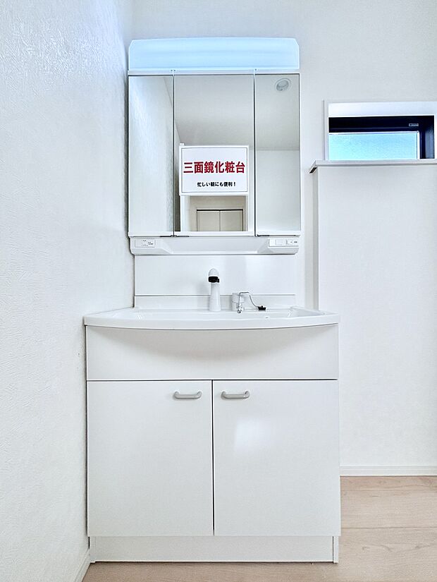 【洗面台・洗面所】大きく見やすい三面鏡で清潔感ある洗面台は、身だしなみチェックや肌のお手入れにおすすめです。