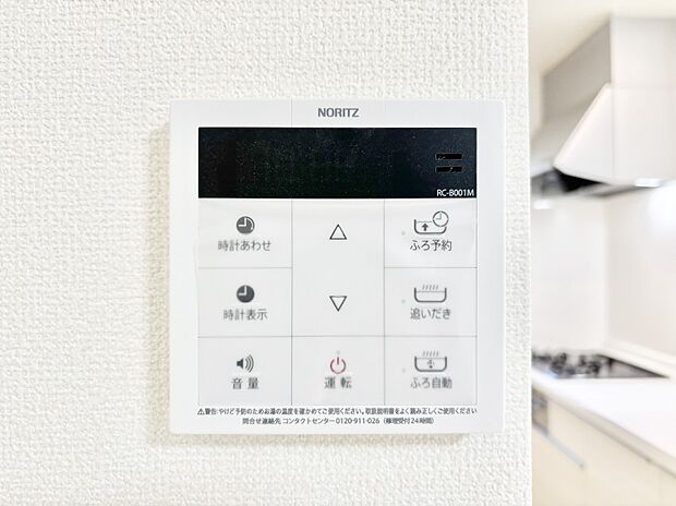 【その他設備(キッチン給湯スイッチ)】給湯器リモコンで家事もスムーズに。