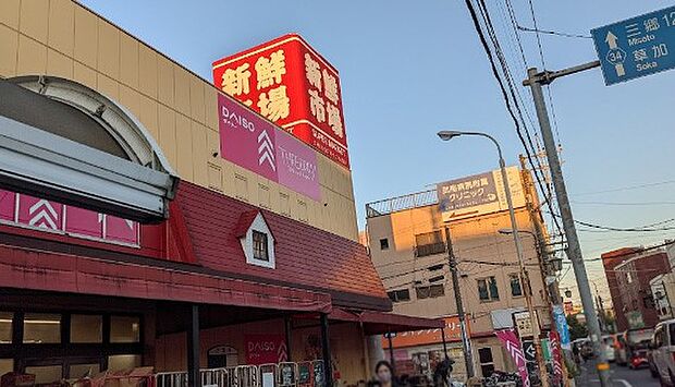 新鮮市場 東本郷店（約200m・徒歩3分）
