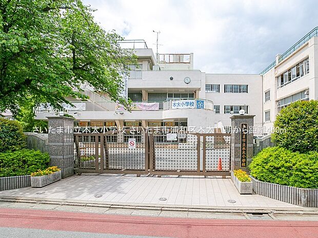 さいたま市立本太小学校(約450m・徒歩6分)