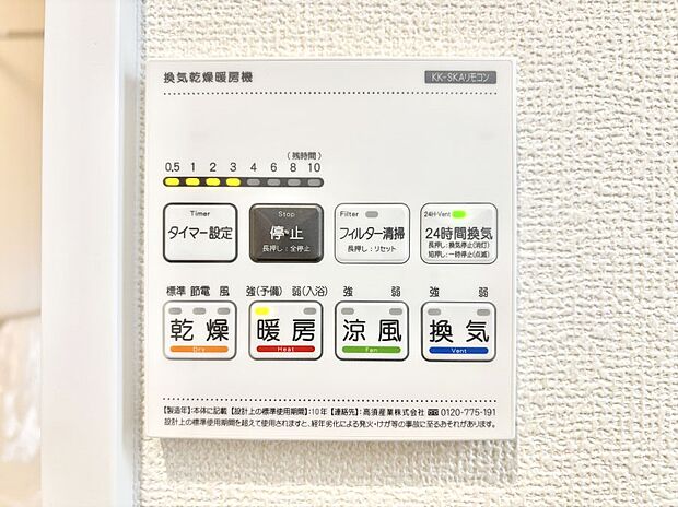 【冷暖房・空調設備(浴室換気乾燥機リモコン)】浴室涼風暖房換気乾燥機付きなので、お天気が悪い日のお洗濯も安心!