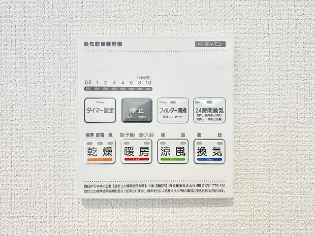 【冷暖房・空調設備(浴室換気乾燥機リモコン)】浴室涼風暖房換気乾燥機付きなので、お天気が悪い日のお洗濯も安心!