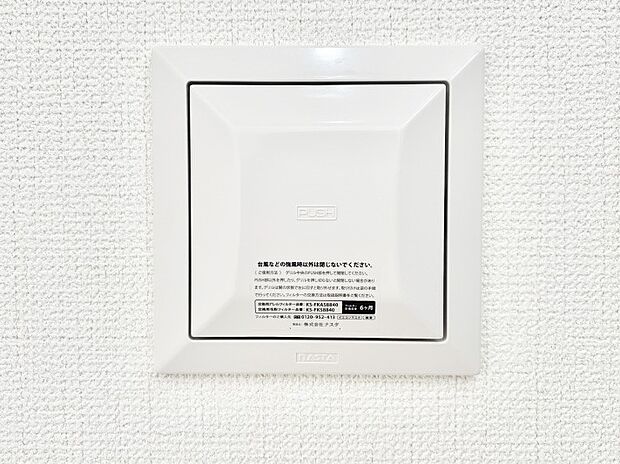 【冷暖房・空調設備(24時間換気システム)】家の中の空気が循環するように計画的な換気を行ってくれる24時間換気システム