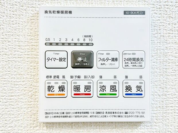 【その他設備(浴室換気乾燥機リモコン)】浴室涼風暖房換気乾燥機付きなので、お天気が悪い日のお洗濯も安心！