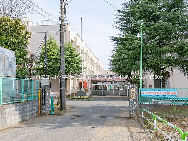 新座市立第四小学校（約1,060m）